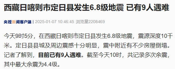 西藏定日县发生 6.8 级地震！专家解读：地震预警来临的几秒内，我们可以做什么？