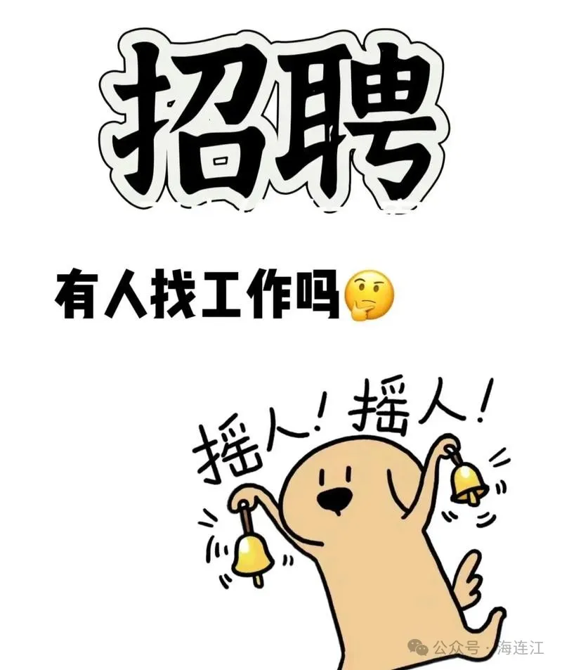 2月10日！连江有岗！速来报名