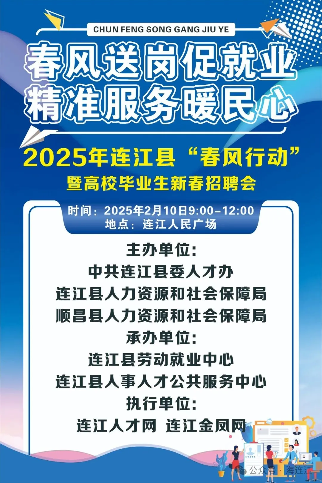 2月10日！连江有岗！速来报名